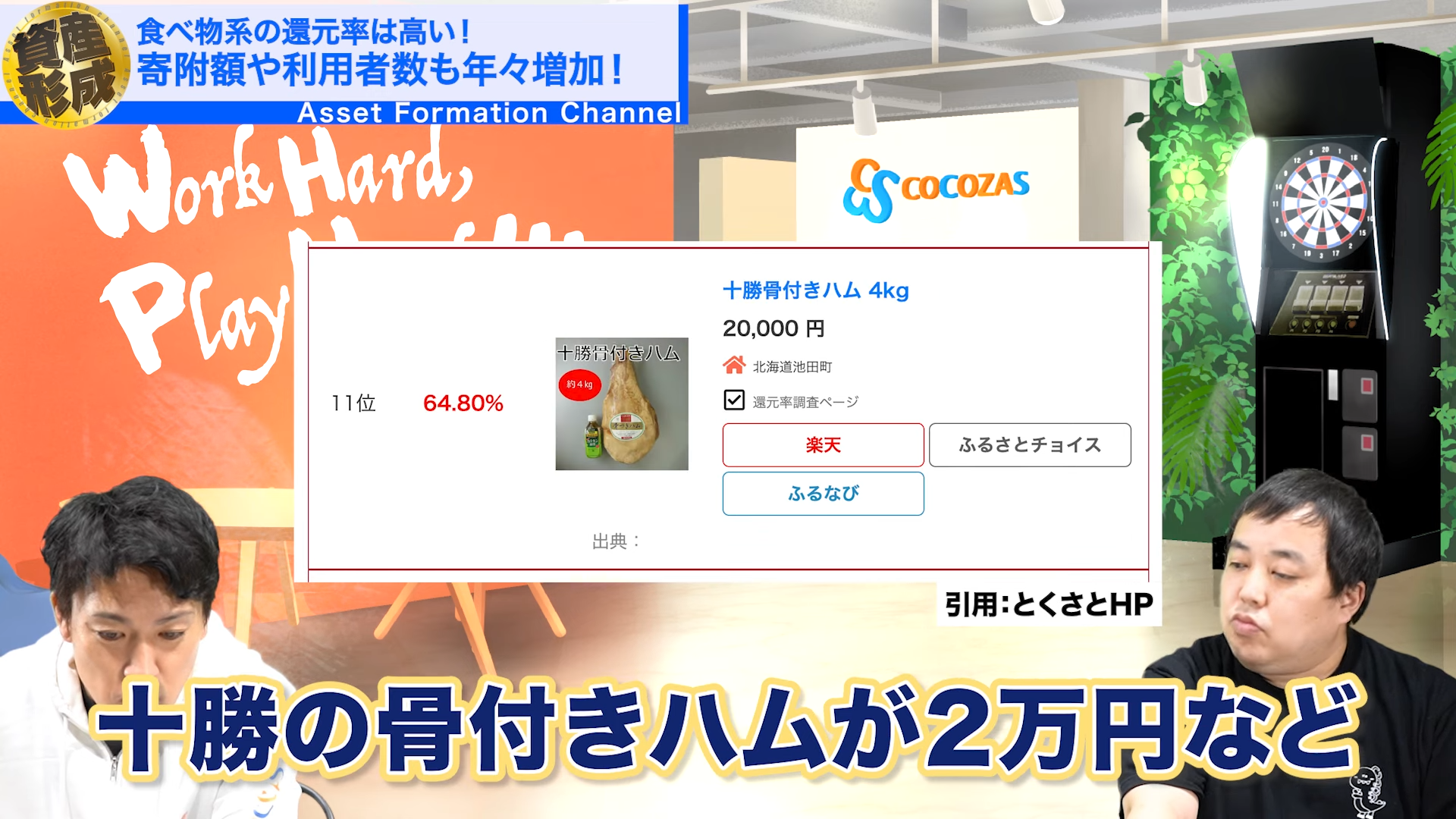 十勝の骨付きハムが2万円など。