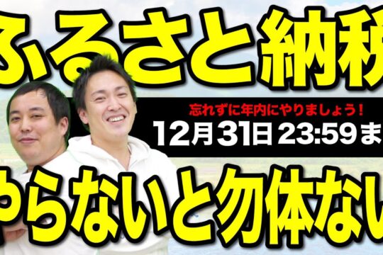 6人に1人がやっている！ふるさと納税は必ずやるべし！