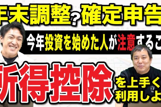 年末調整でOK？確定申告が必要？｜今年中にやるべきことを確認しておきましょう