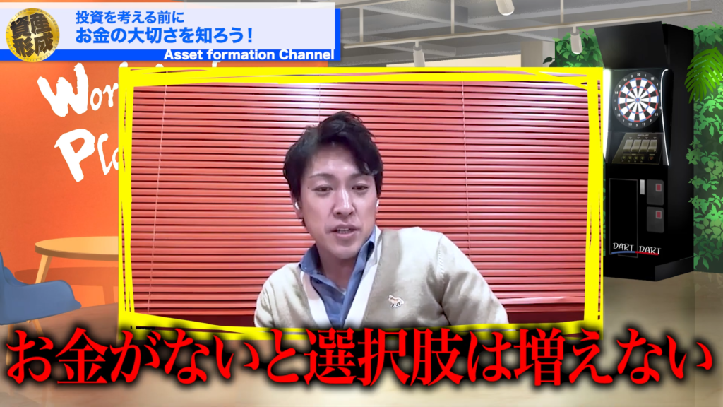 将来の自分の選択肢を増やすためにもお金が必要であることを理解する必要があります