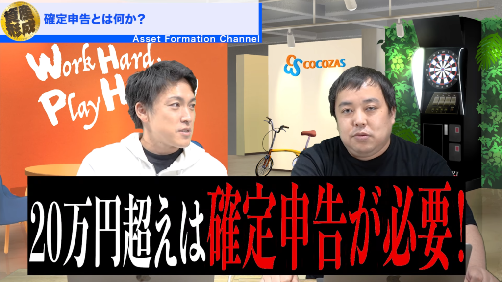 その収入が20万円を超えていたら、確定申告をしなければなりません。