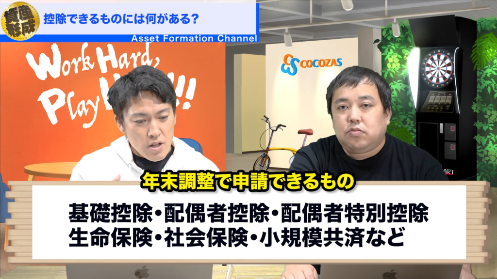 年末調整で申請できるもの