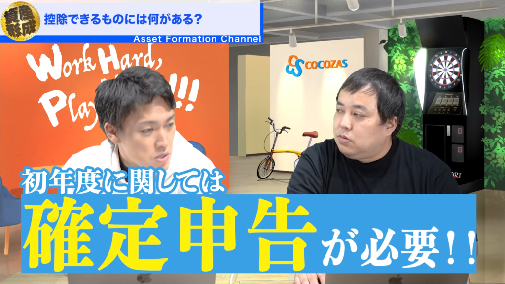 購入した初年度に関しては確定申告が必要です。
