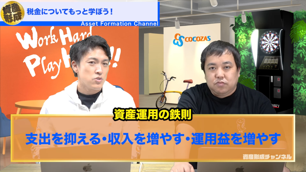 支出を抑えて収入を増やし、運用益を増やす。