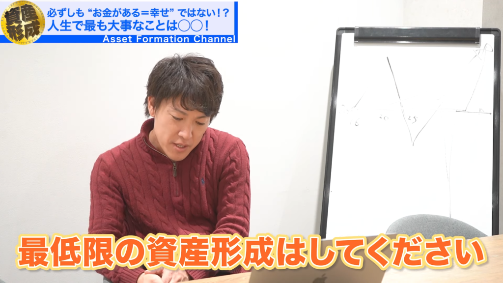 最低限の資産形成はしてください。