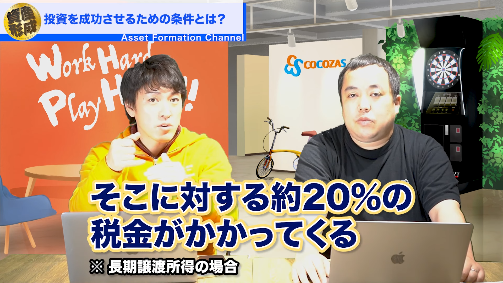 そこに対する約20%の税金がかかるという話なのです。