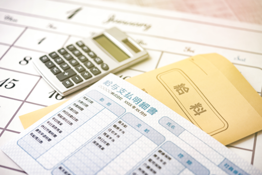 うっかり130万円を超えてしまった！手取りが減る理由と対策を解説