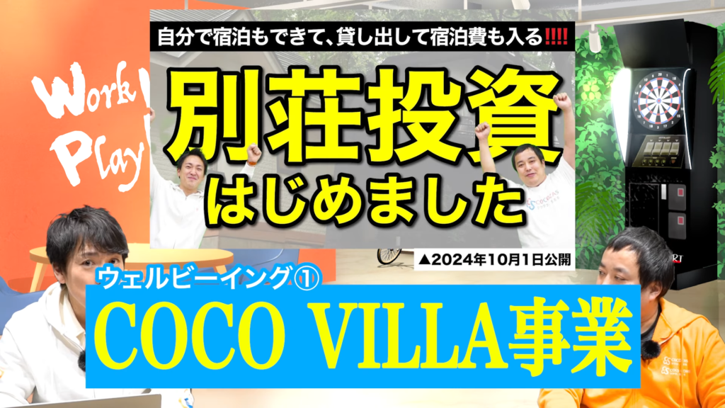 COCO VILLA