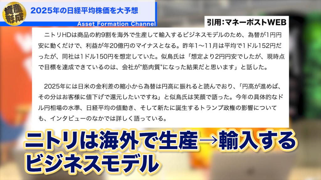 ニトリは海外で生産し輸入するビジネスモデルを採用している