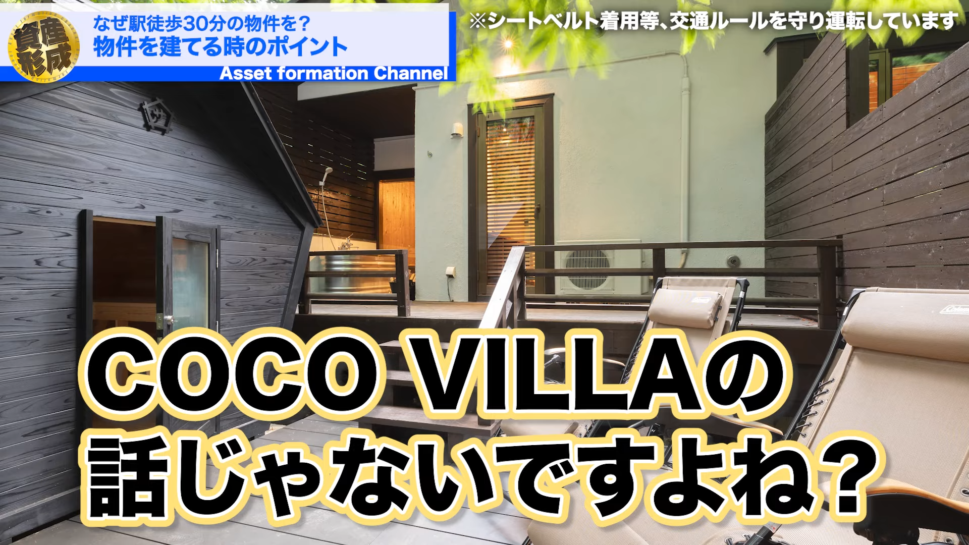 COCO VILLAの話じゃないですよね？
