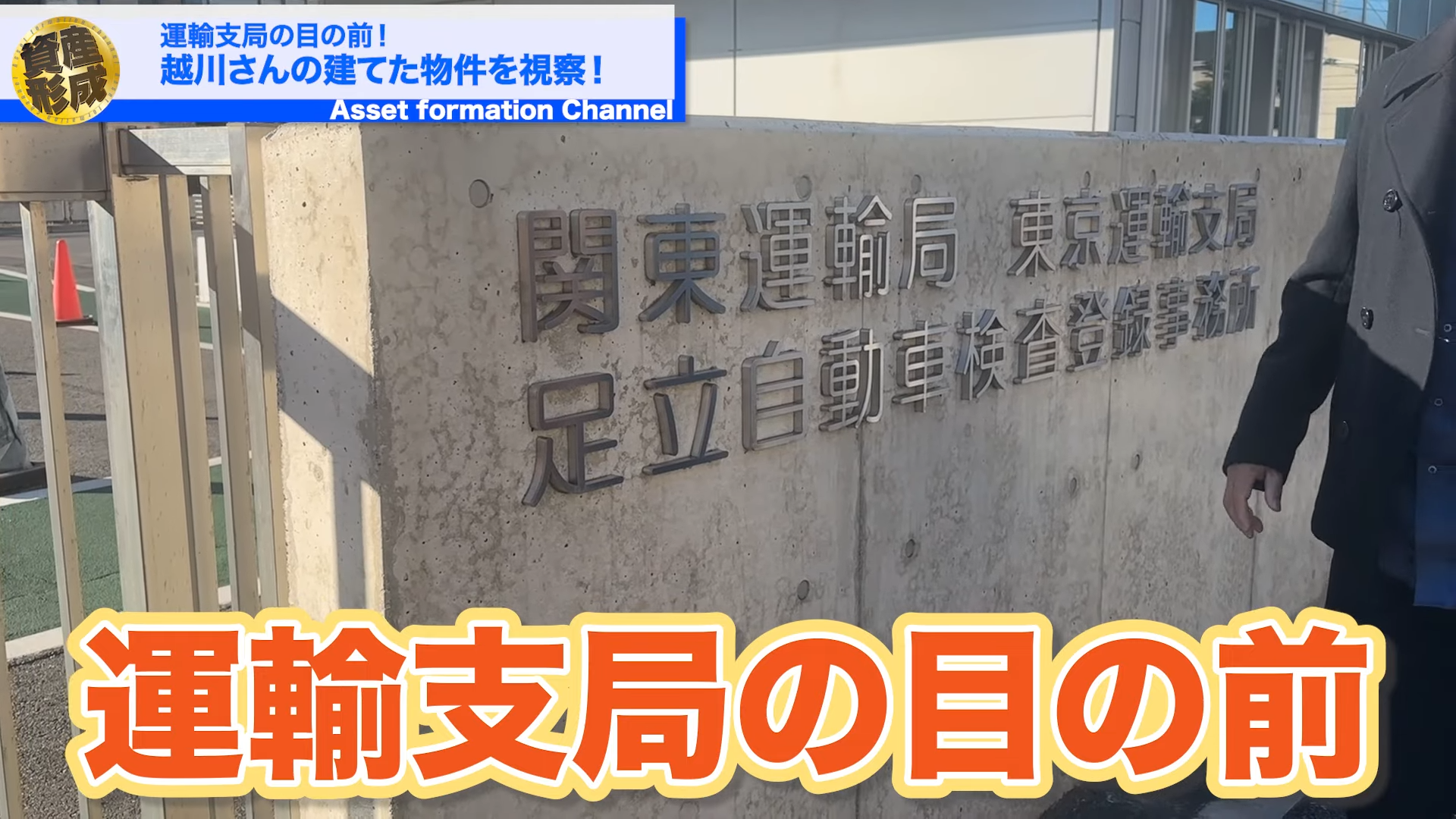 運輸支局の目の前ですね。