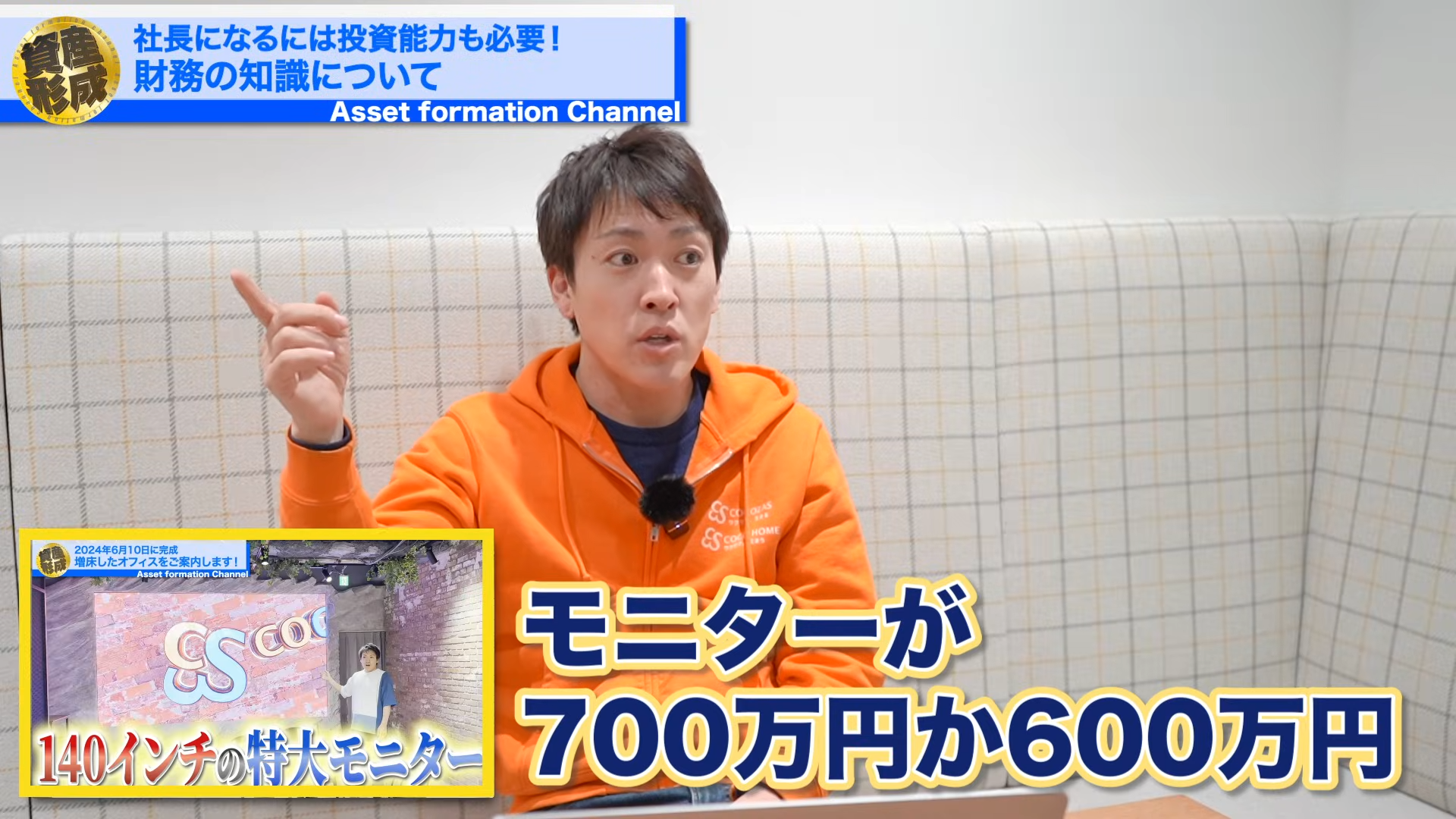 モニターが700万円か600万円か…