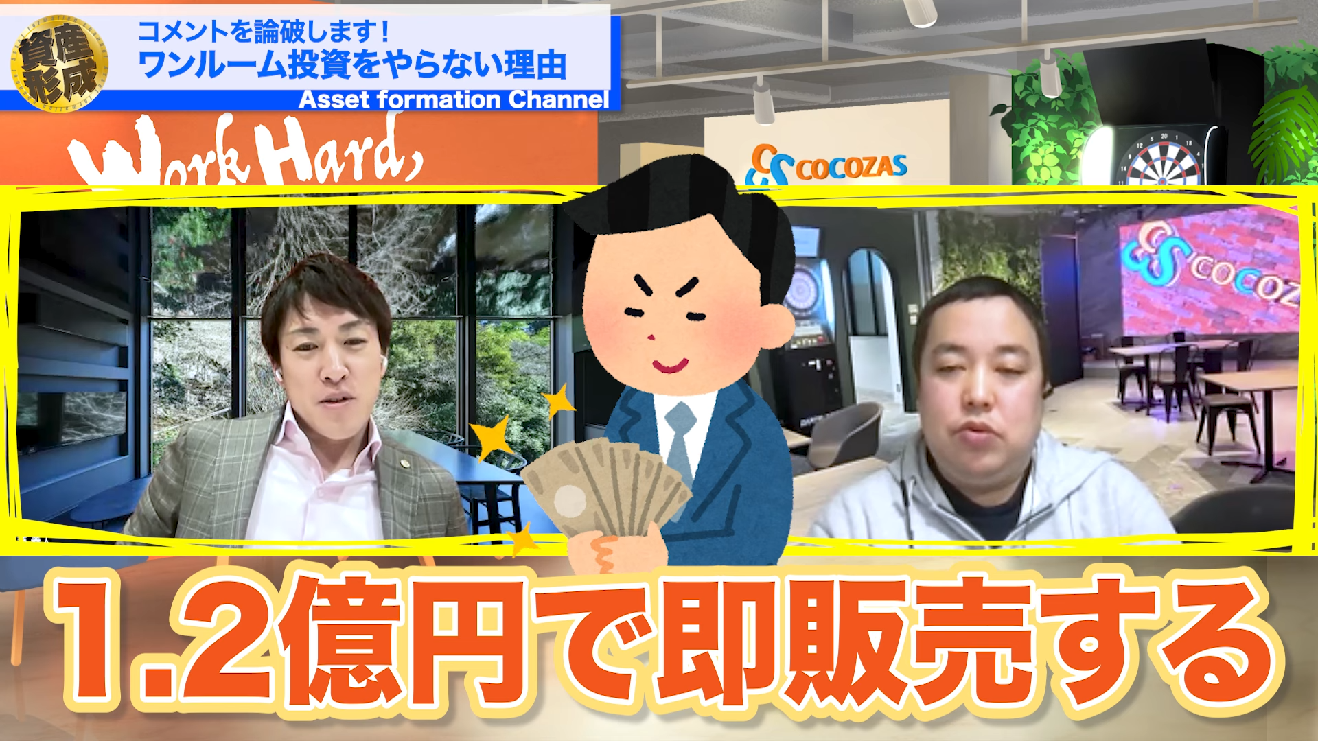 儲かるなら自分でやればいい！という意見はやっぱり意味がわかりません｜誰かにとって良い投資は他の人には意味のない投資 - ココザス株式会社