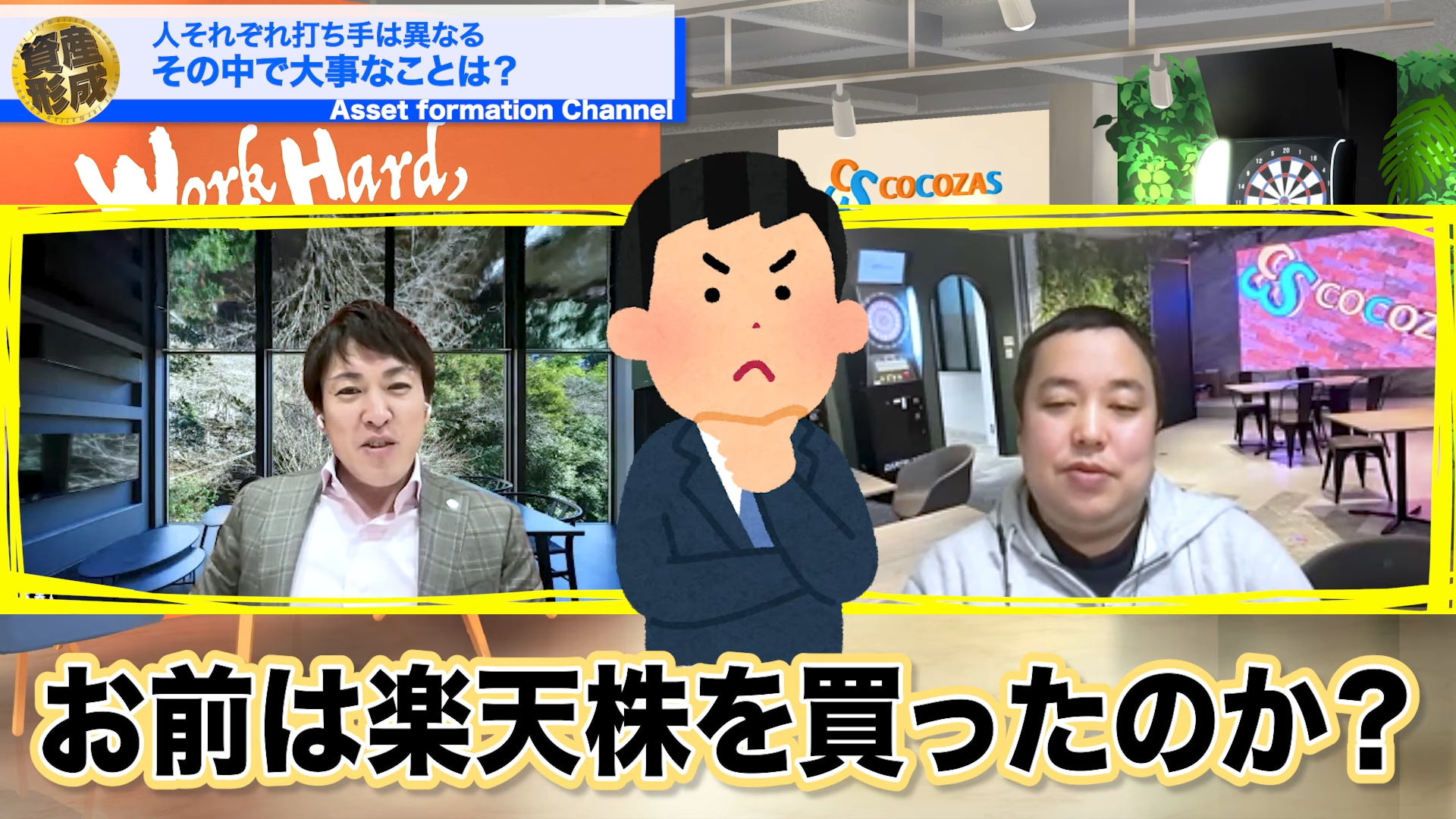 儲かるなら自分でやればいい！という意見はやっぱり意味がわかりません｜誰かにとって良い投資は他の人には意味のない投資 - ココザス株式会社