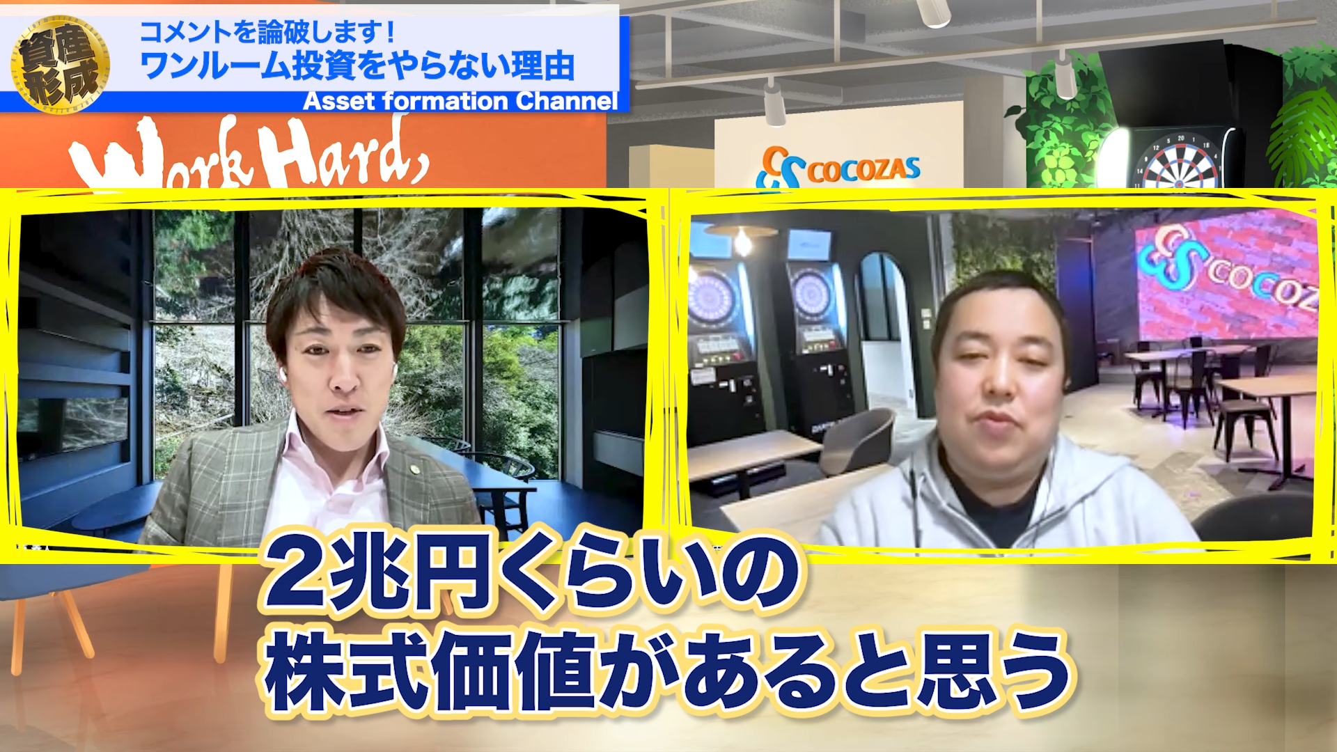 2兆円くらいの株式価値があると思いますよ。