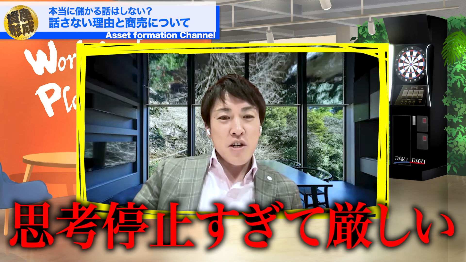 思考が止まりすぎていてなかなか厳しいんじゃないかなという風に思うんですね。