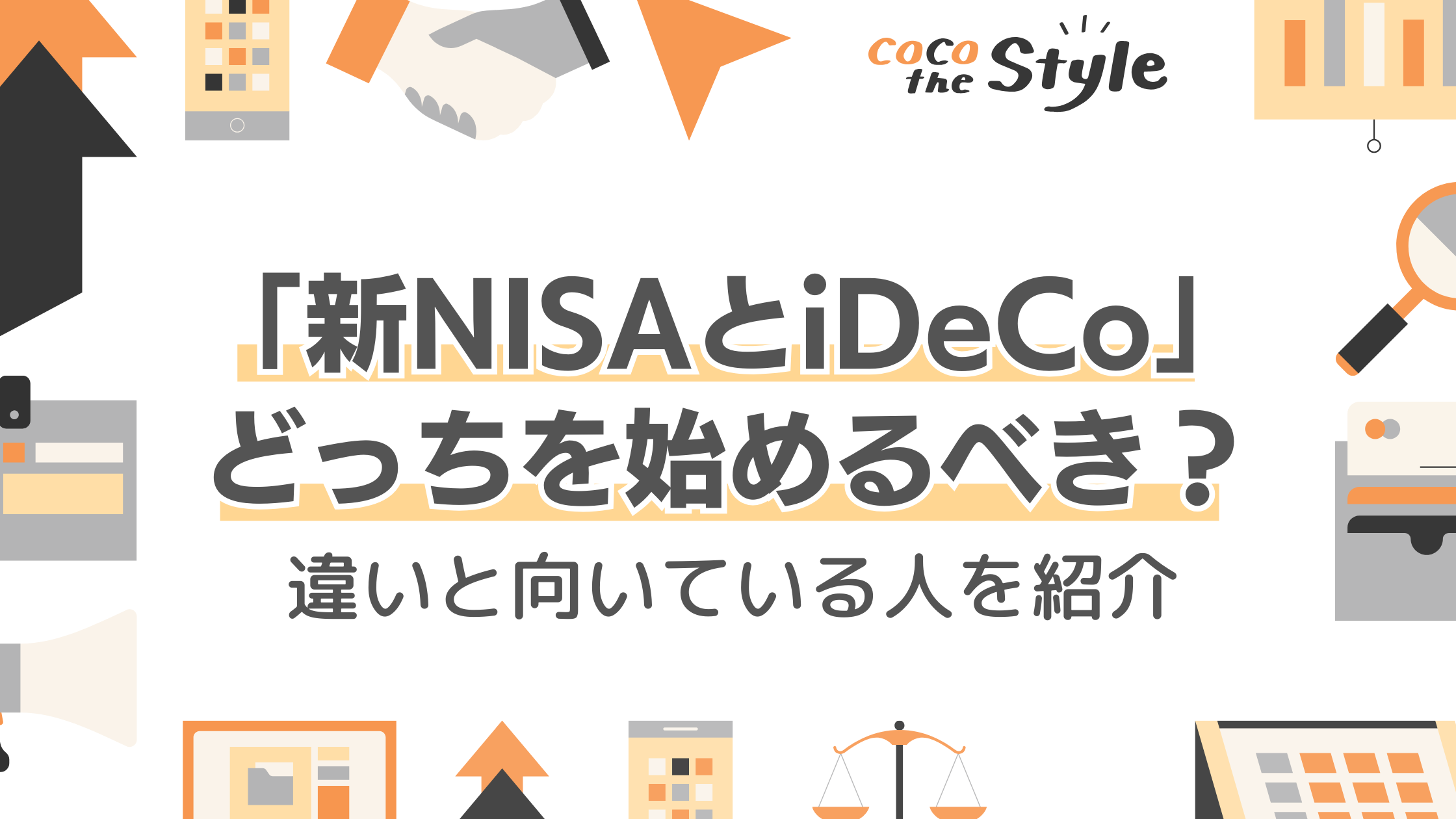 40代から始める楽天証券iDeCo！おすすめのポートフォリオや銘柄を紹介 - ココザス株式会社