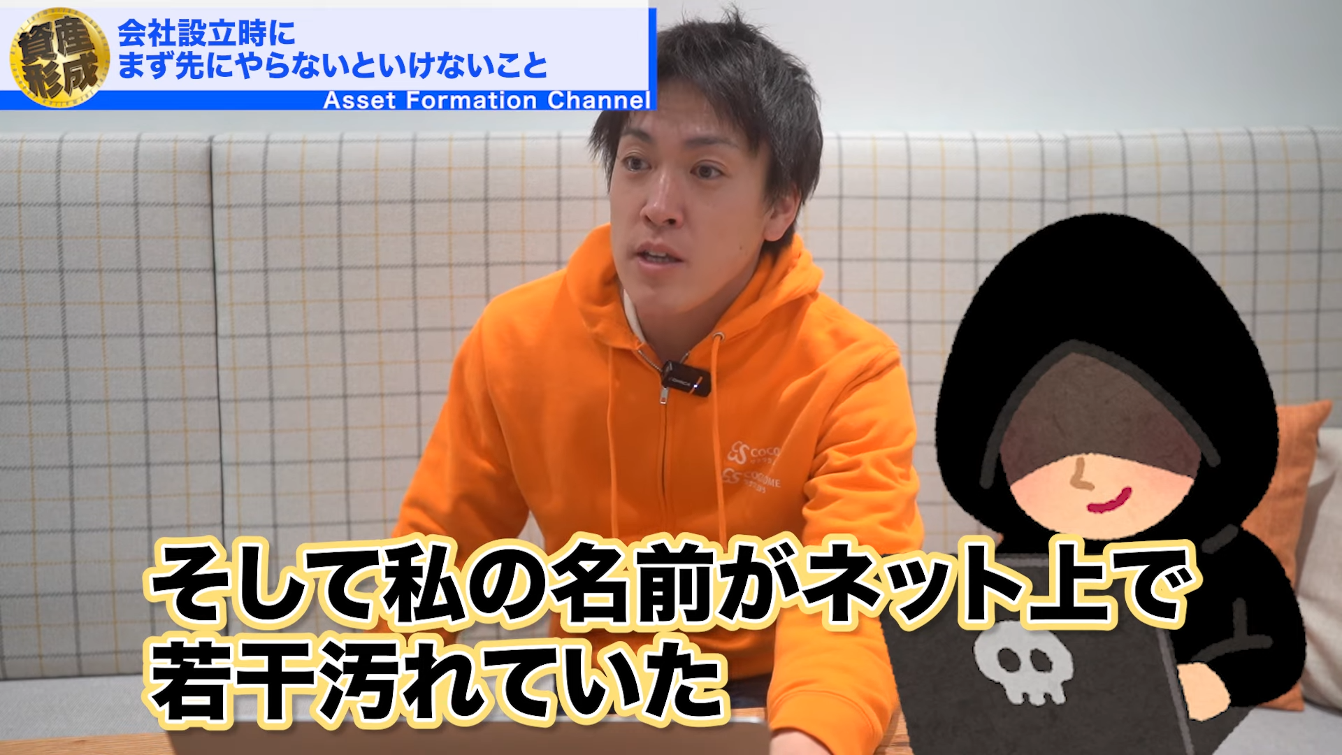 そして私の名前がネット上で若干汚れていたんですね。
