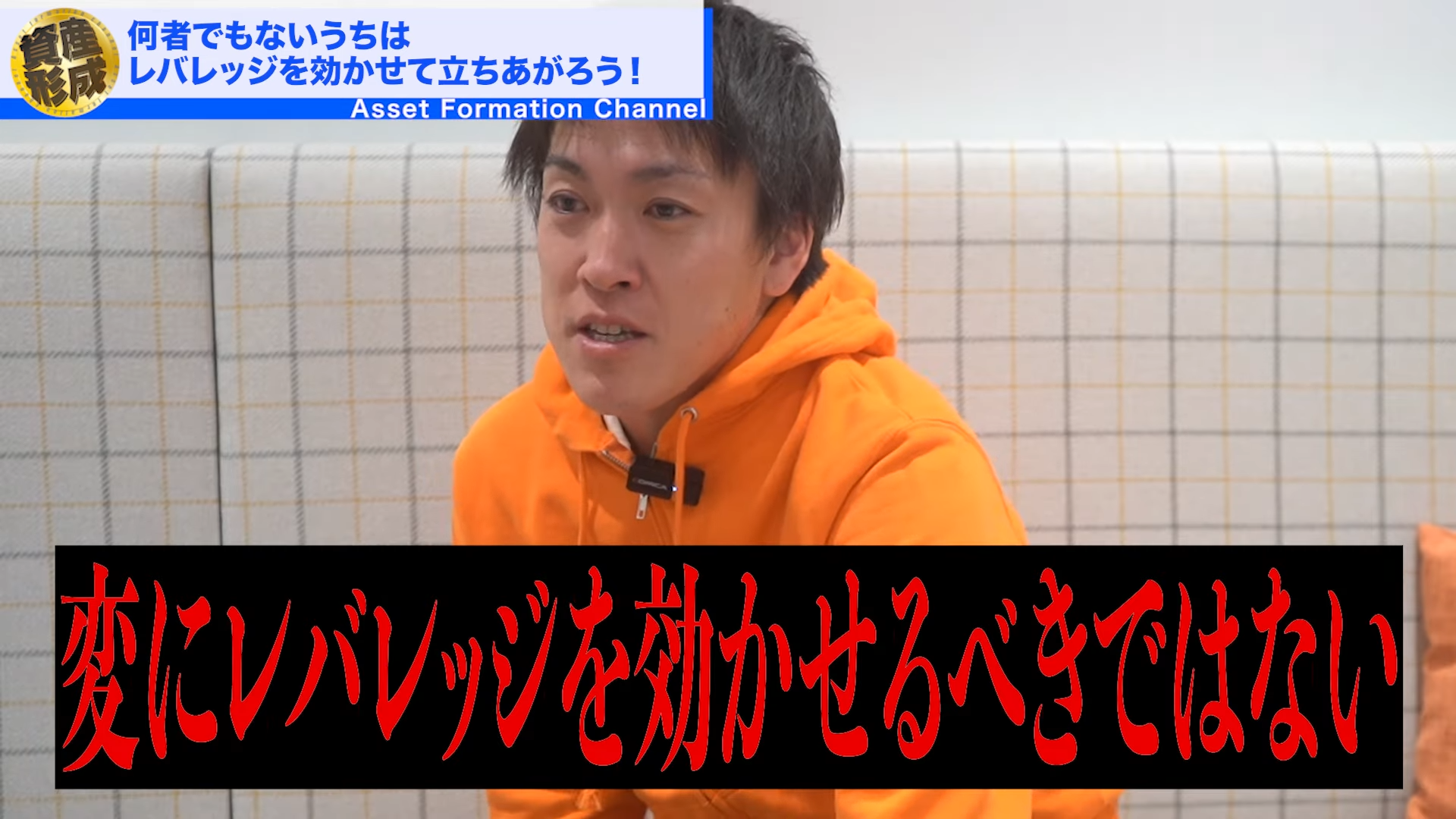 変にレバレッジを効かせるべきではない。