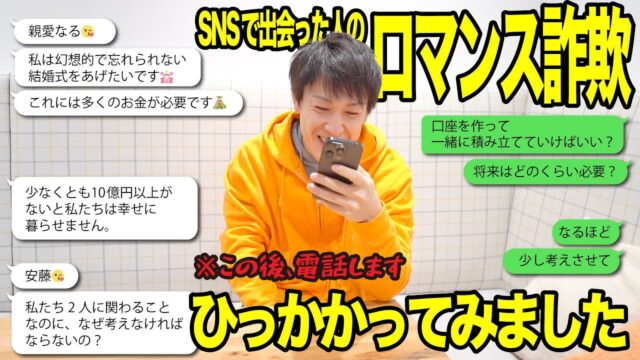【実録】ロマンス詐欺に引っかかってみました｜佳奈と初電話編