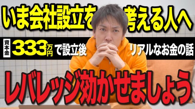 33万円を出して創業してから…どうやってお金を増やし作ったのか｜創業時のお金事情を振り返ります