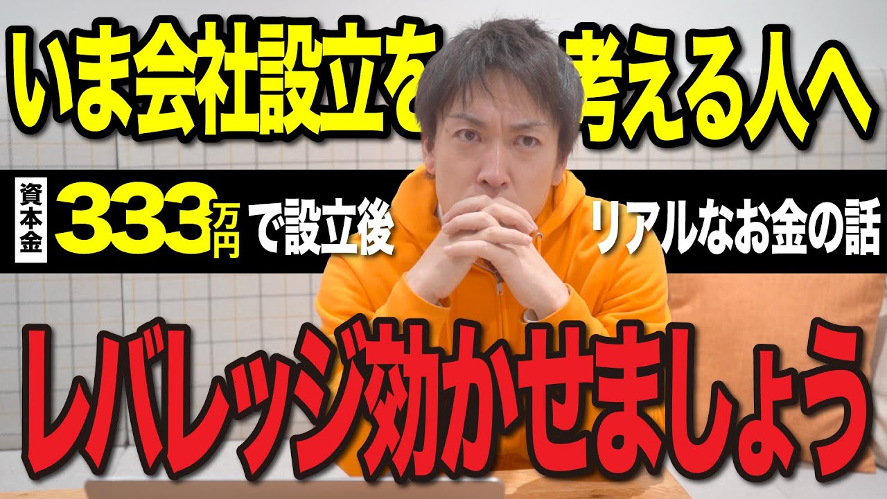 33万円を出して創業してから…どうやってお金を増やし作ったのか｜創業時のお金事情を振り返ります