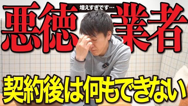 大事なことは早めの相談！分散！しっかり調査！悪い業者と契約したら後戻りできません…