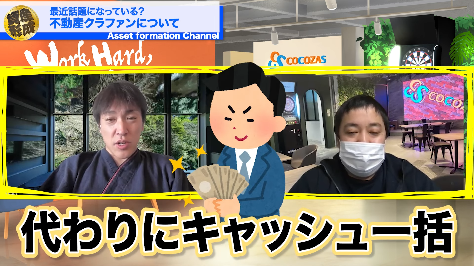 キャッシュ一括という条件がついているとします。