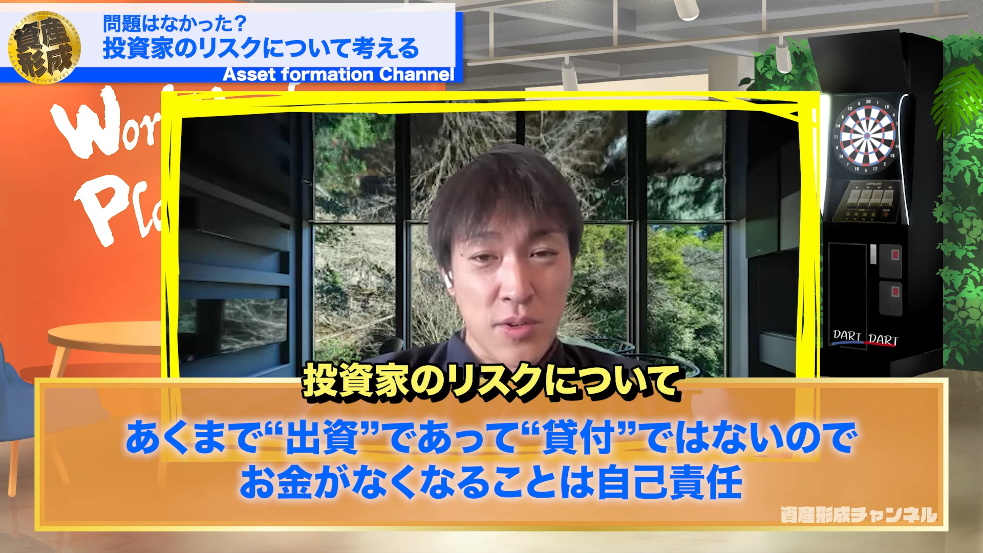 投資家のリスク