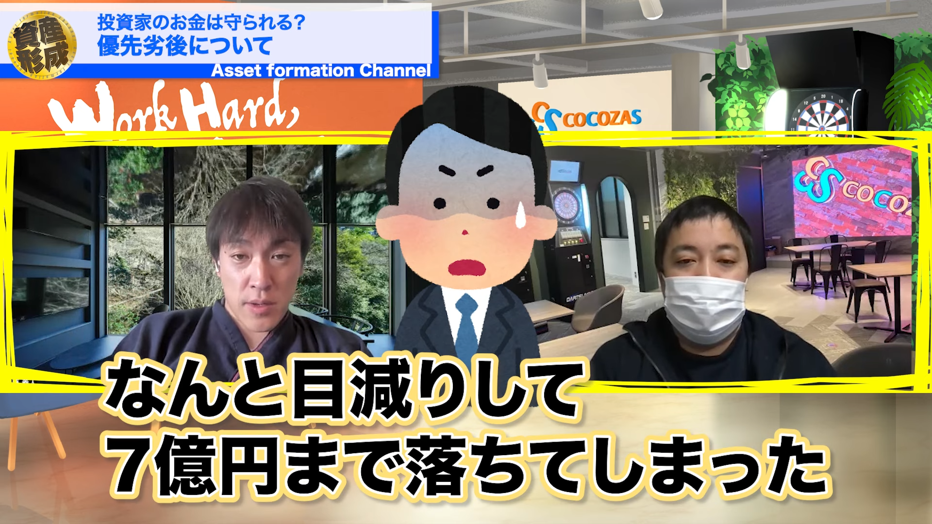 しかし実際には価格が目減りして7億円でしか売れなかったとしましょう。