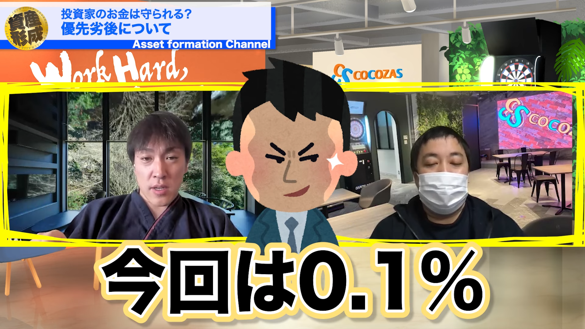 なんと0.1%なんですよ