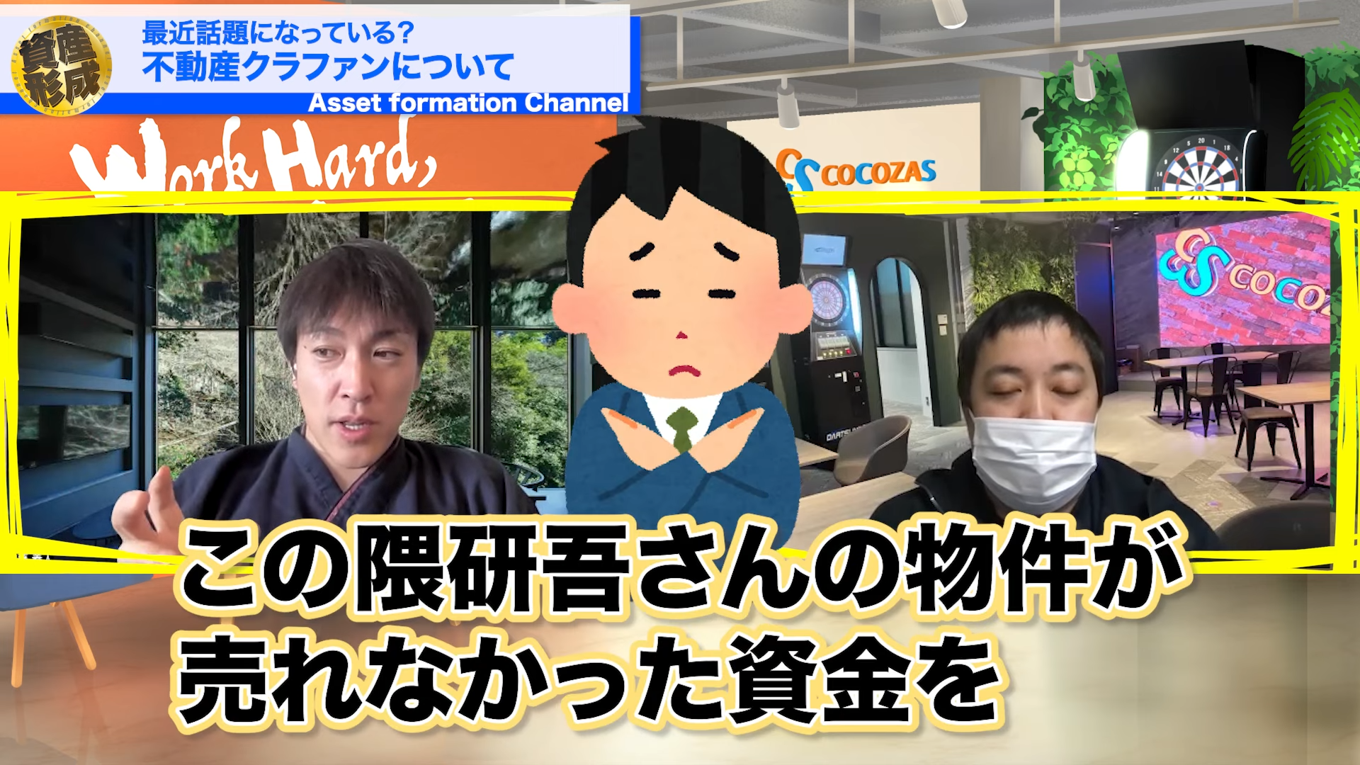 この隈研吾さんの物件が売れなかった分