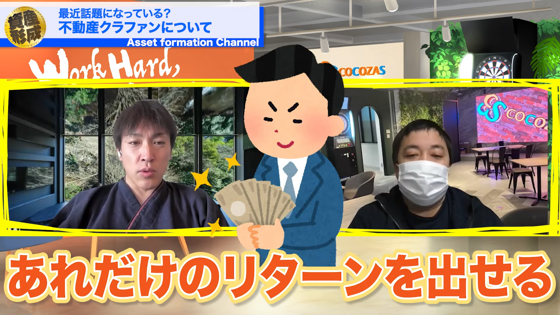 あれだけの高いリターンを提示できるという話になります。