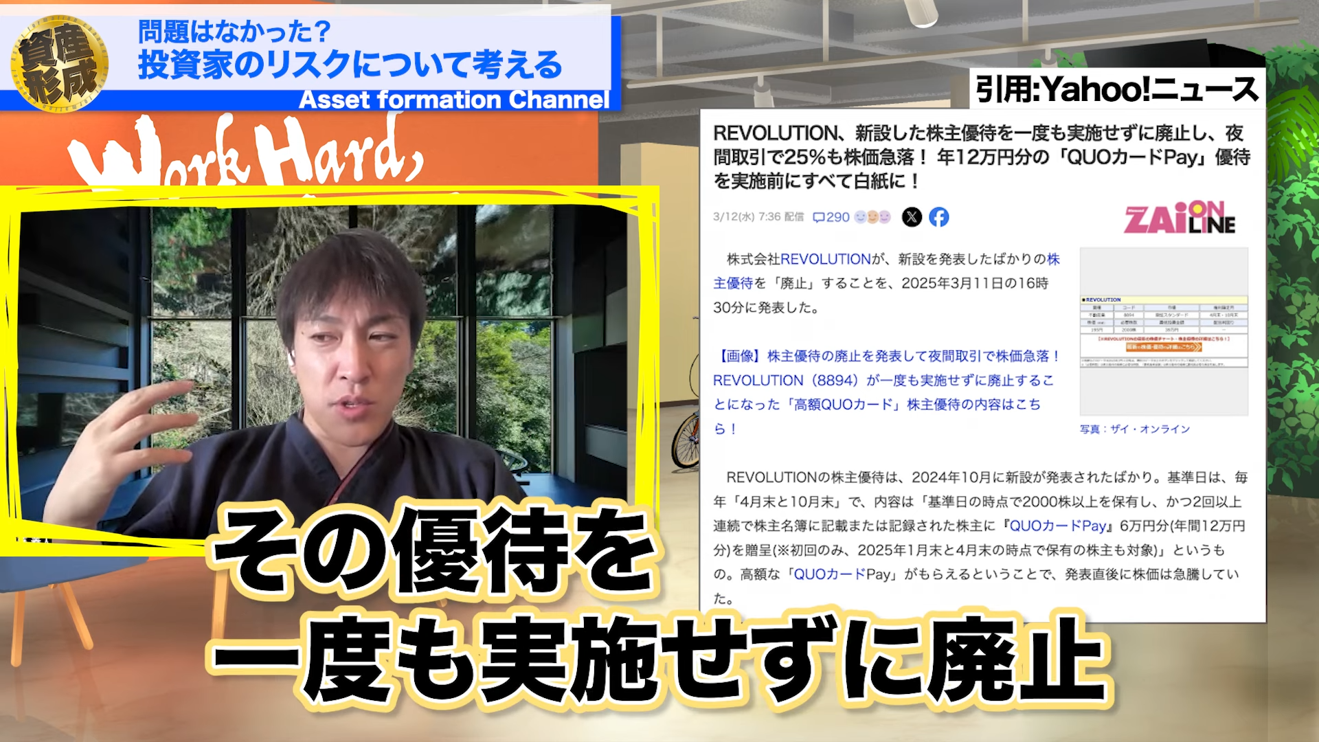 優待を一度も実施せずに廃止。