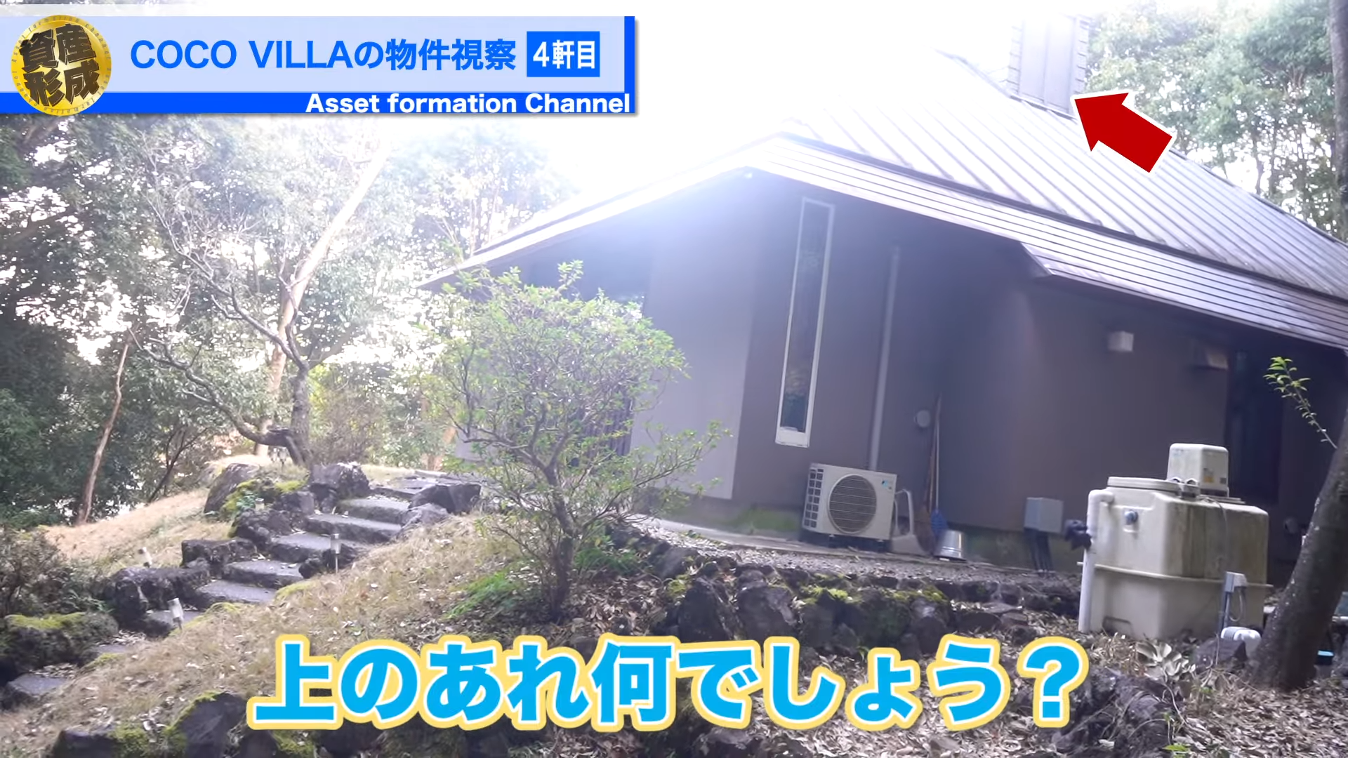上のあれは何でしょう？