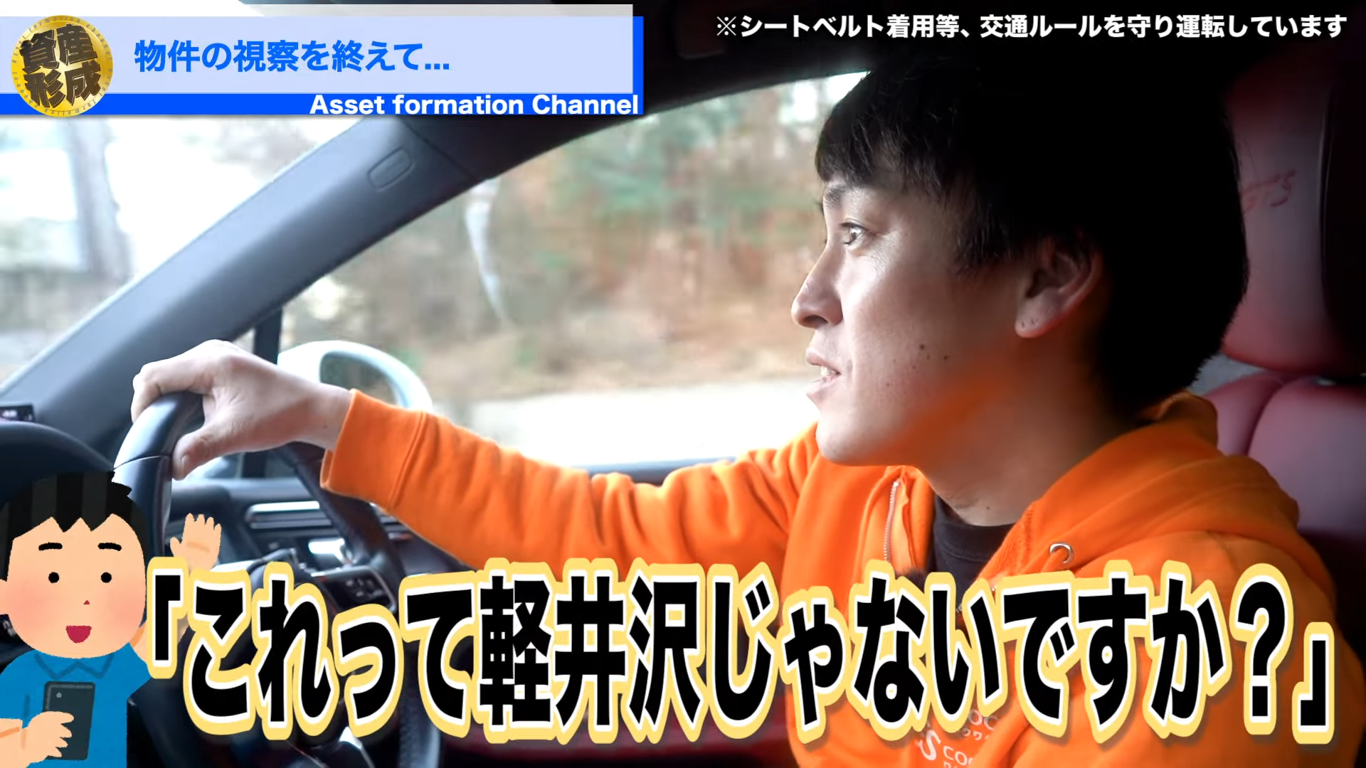 「これって軽井沢じゃないですか？」などよくあるんだけど、