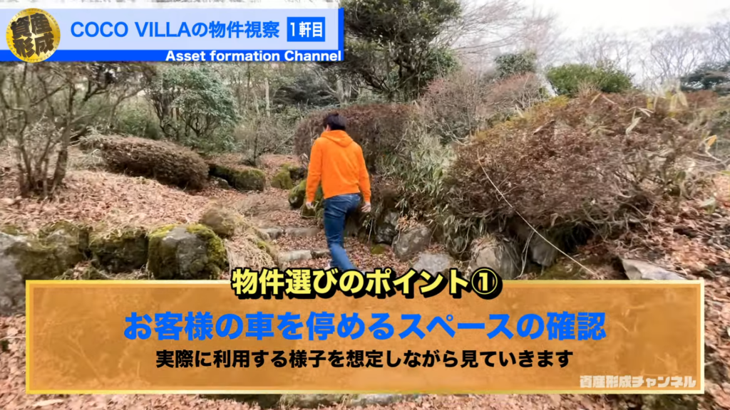 物件選びのポイント①