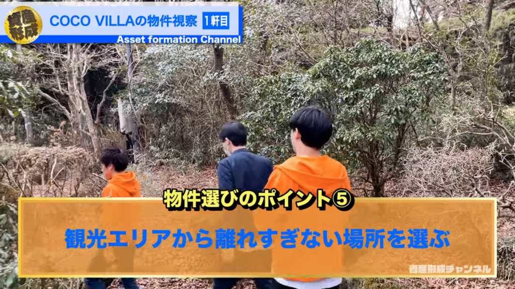 物件選びのポイント⑤