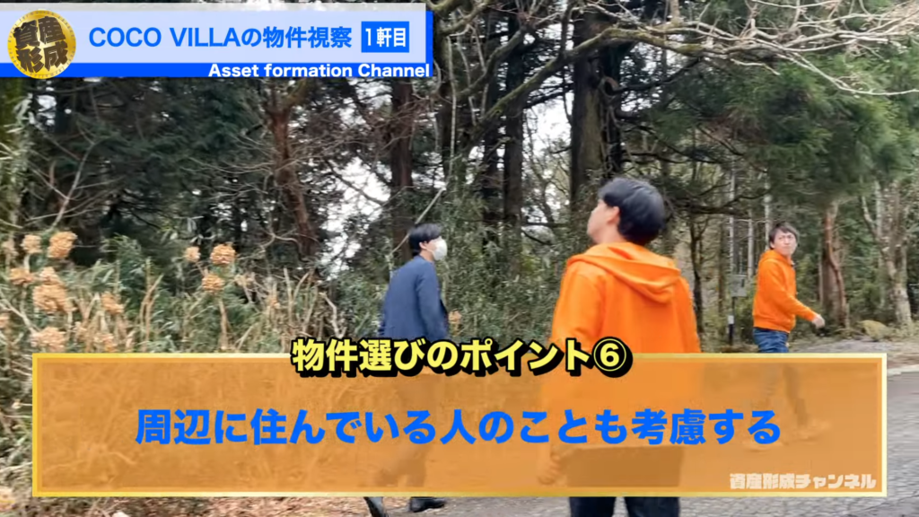 物件選びのポイント⑥