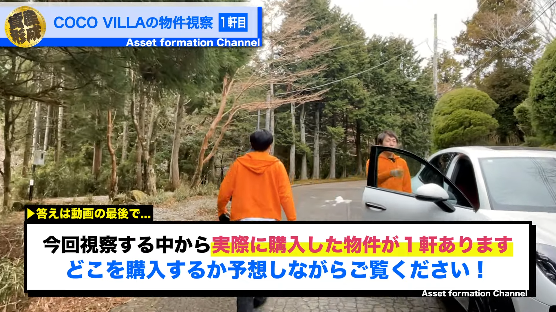 答えは動画の最後で