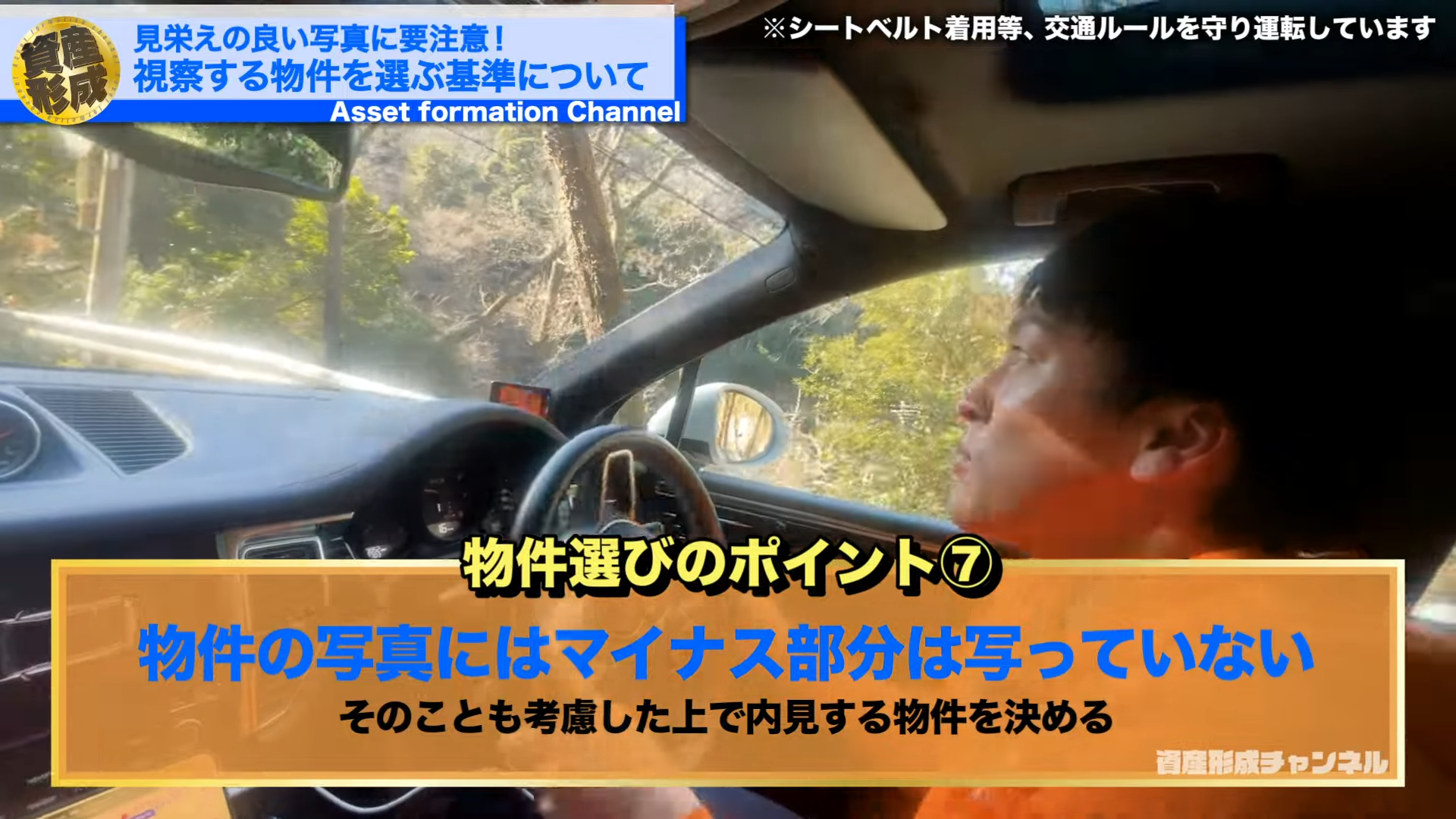 物件選びのポイント⑦