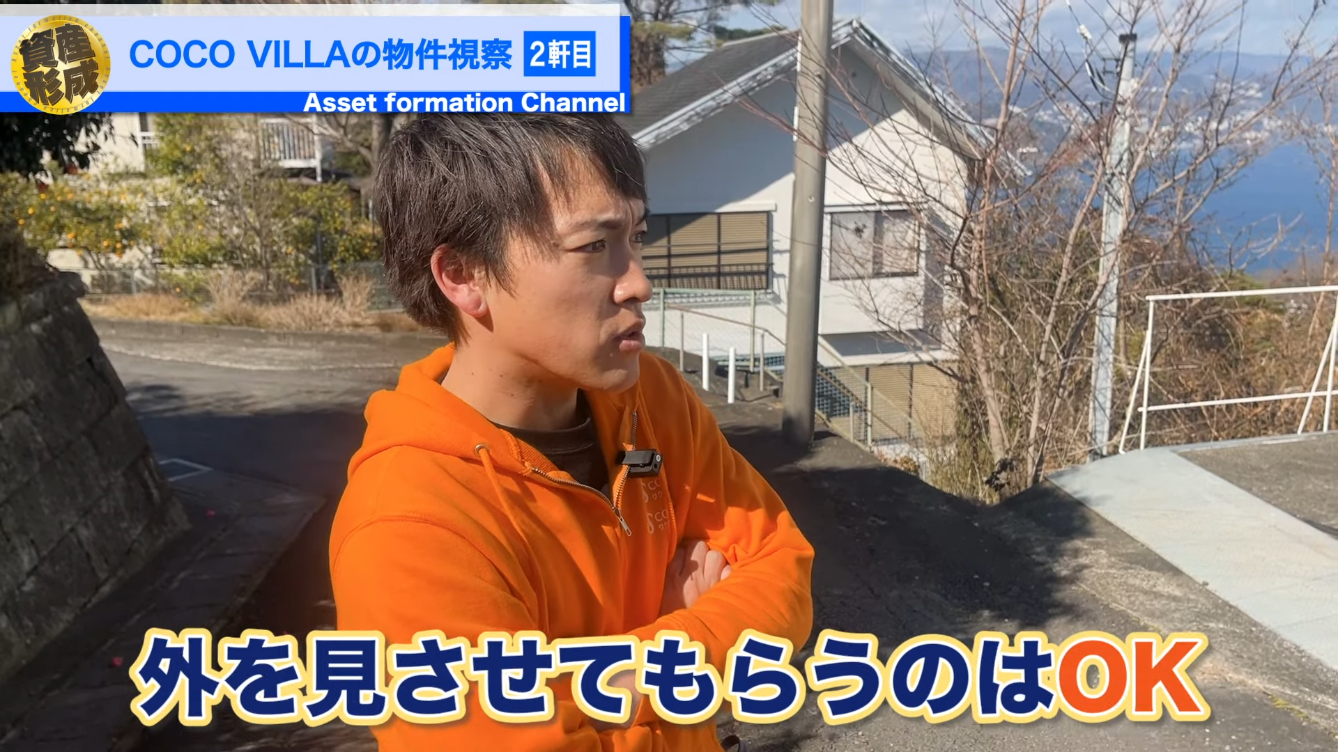 外をぐるぐると見させてもらうっていうのはオッケー。