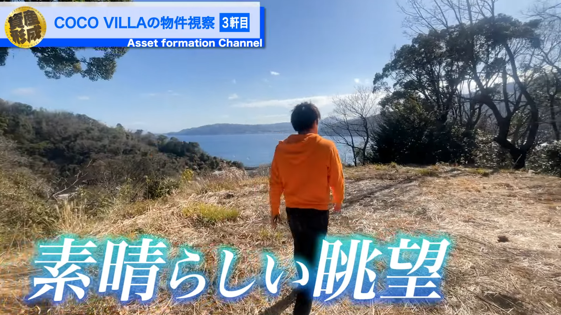 すごい景色でさ。

