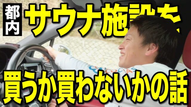 サウナ施設をM&Aするかもしれません｜ウェルビーイング