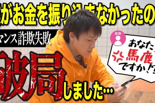 【続】佳奈とお別れしました|SNSを使った投資詐欺にご注意ください|注意喚起