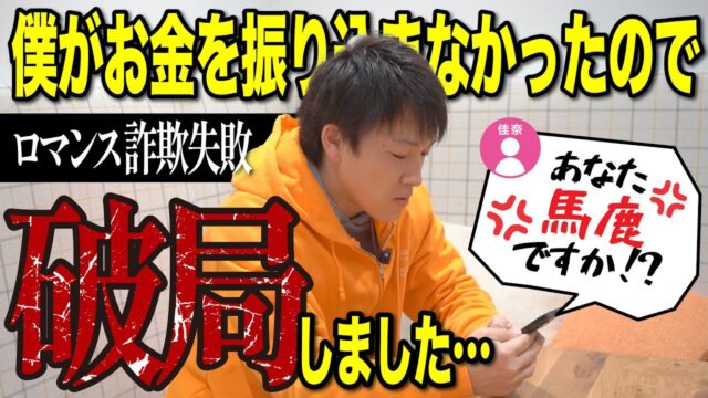 【続】佳奈とお別れしました｜SNSを使った投資詐欺にご注意ください｜注意喚起