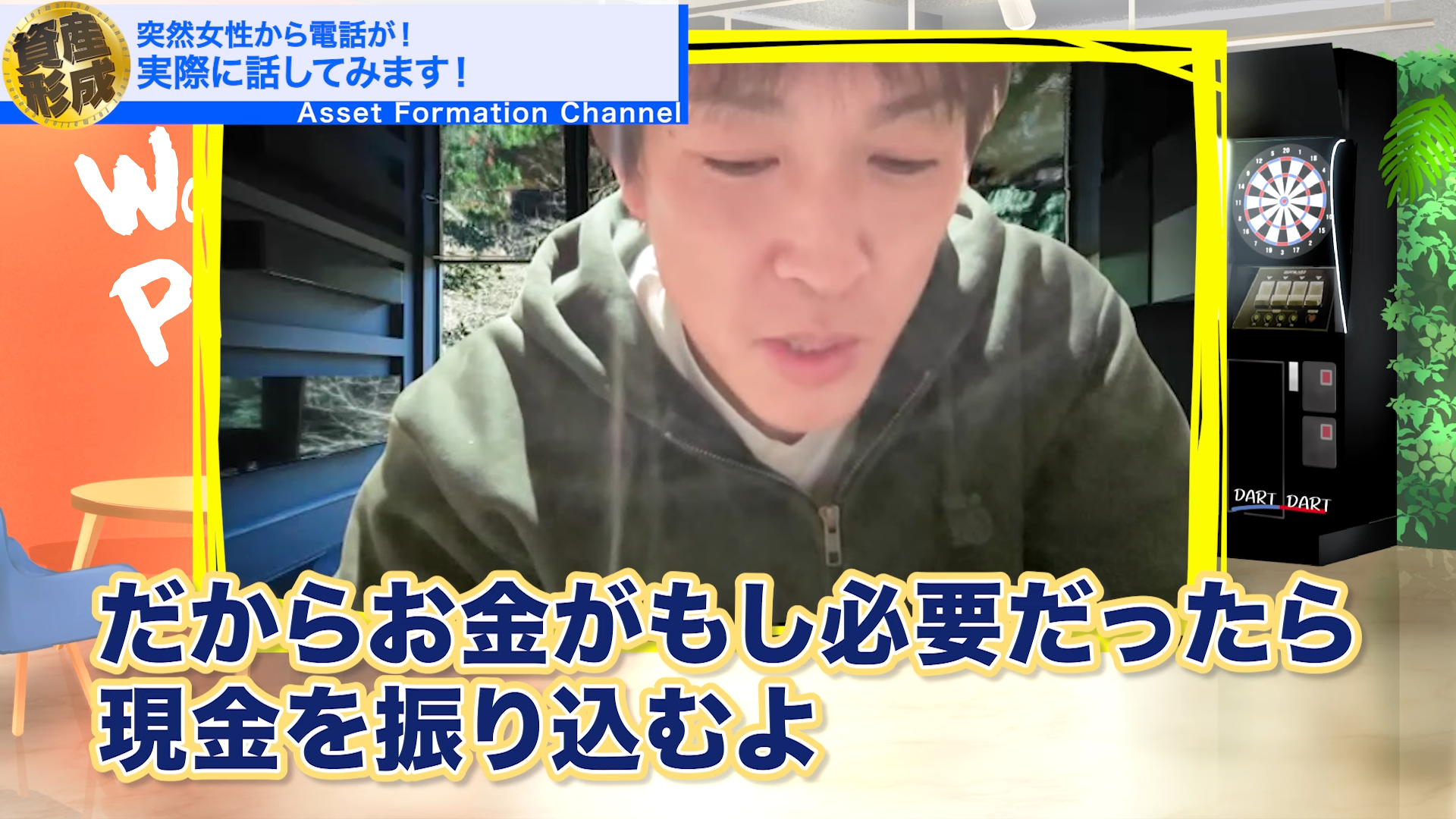 だからお金がもし必要だったら現金を振り込むよ。