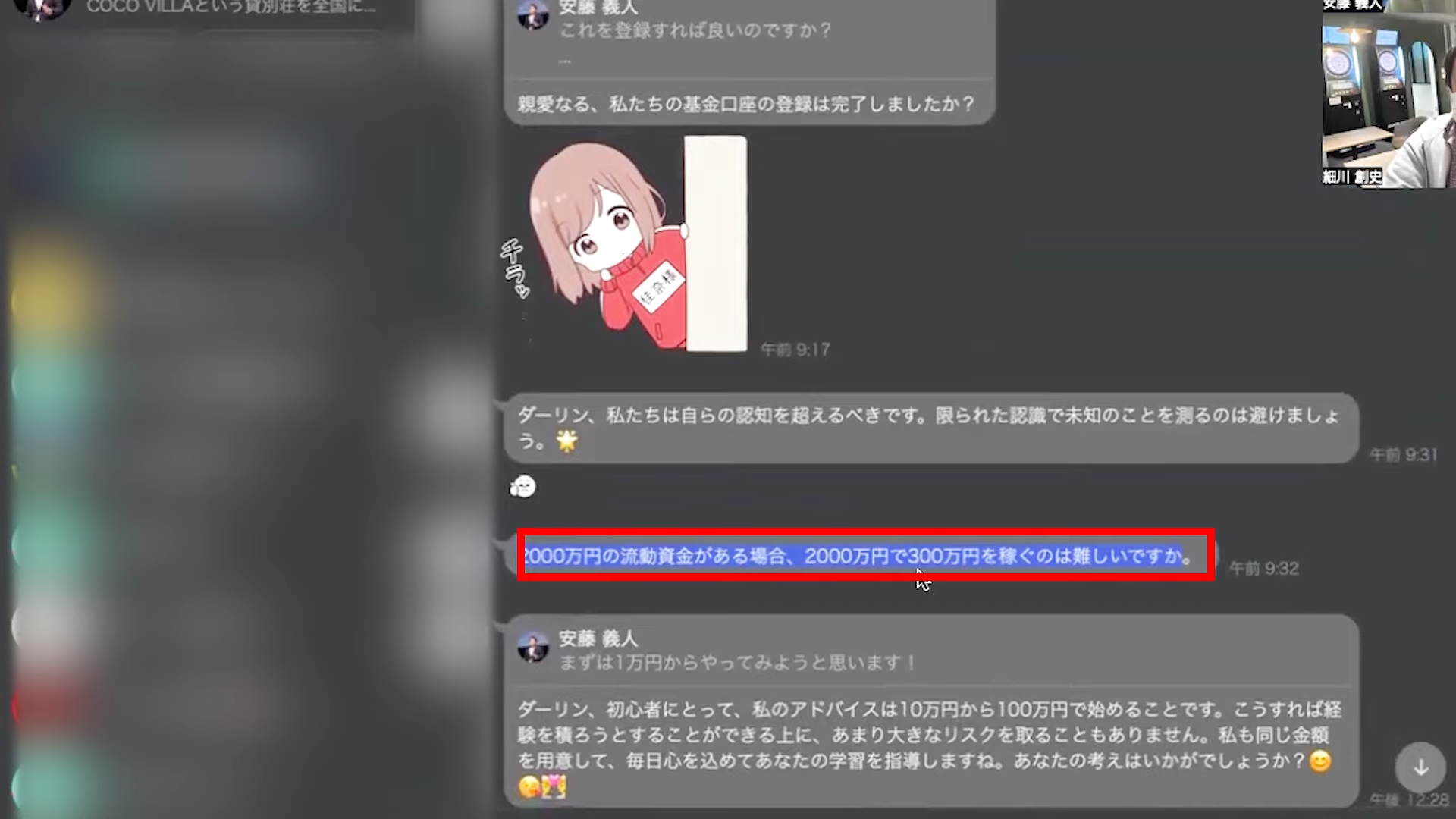 僕は「まず1万円からやってみましょう。」と言って、そしたら「2,000万円入れて欲しい。」みたいなことを言われたんだよね。