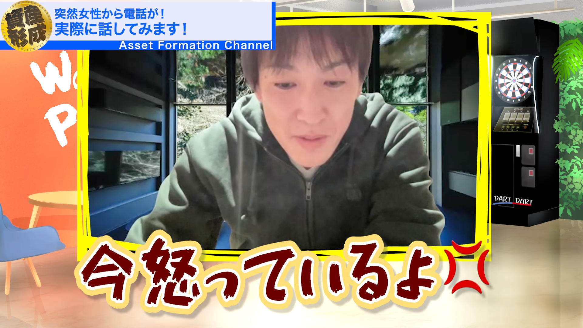 わたしは今怒ってるよ。