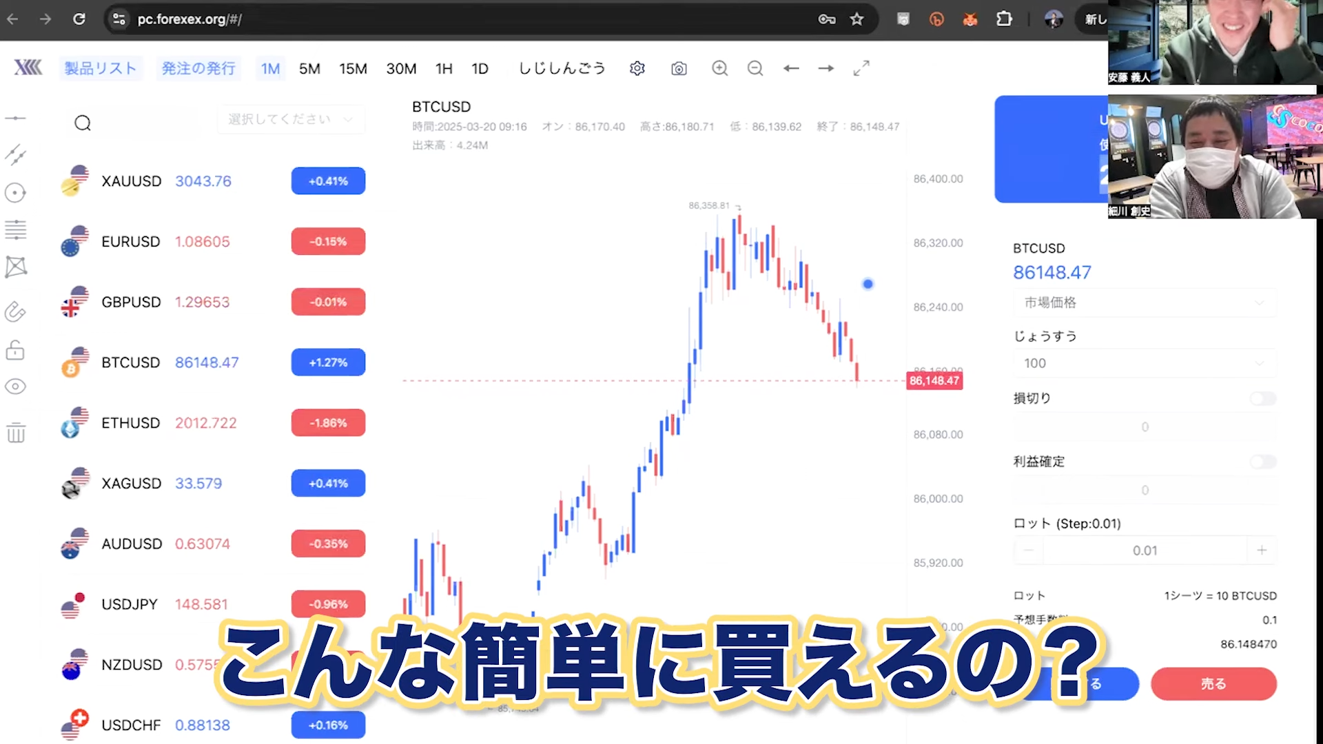 こんな簡単に買えるの？
